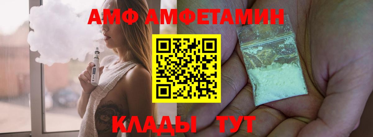 АМФ  Вход с VPN  Прокопьевск  Амфетамин Розовый 