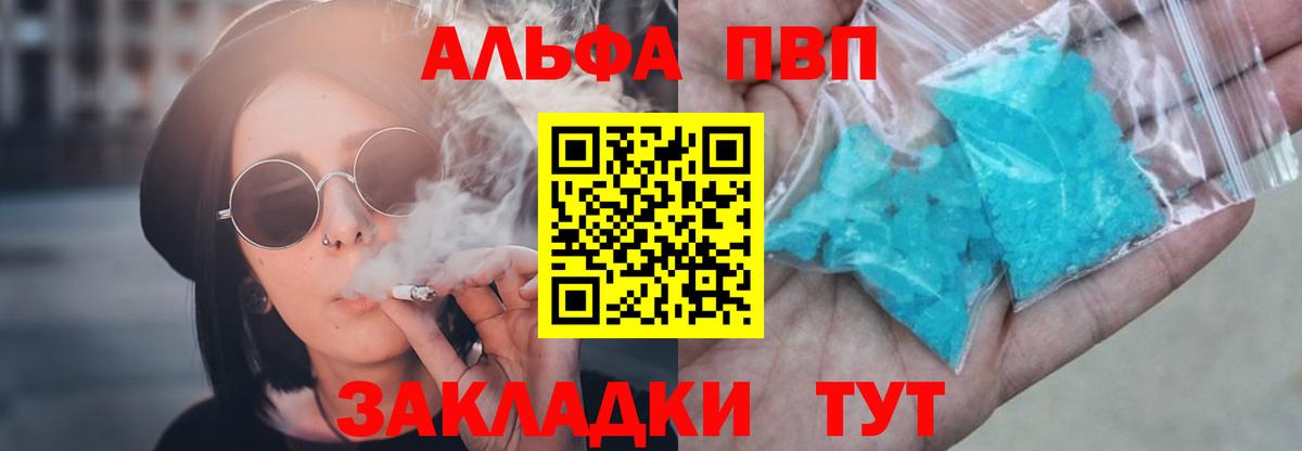 Alfa_PVP мука  A PVP VHQ  А ПВП  Прокопьевск  Вход с VPN 