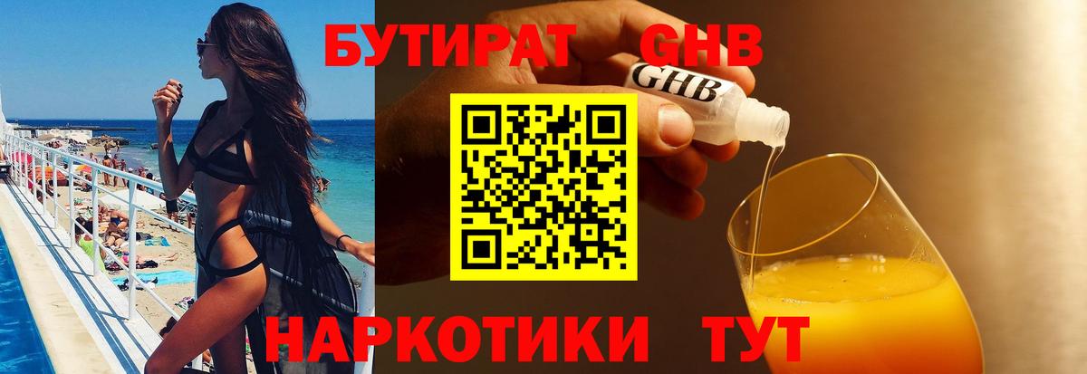 Прокопьевск  Бутират 99%  Вход с VPN 