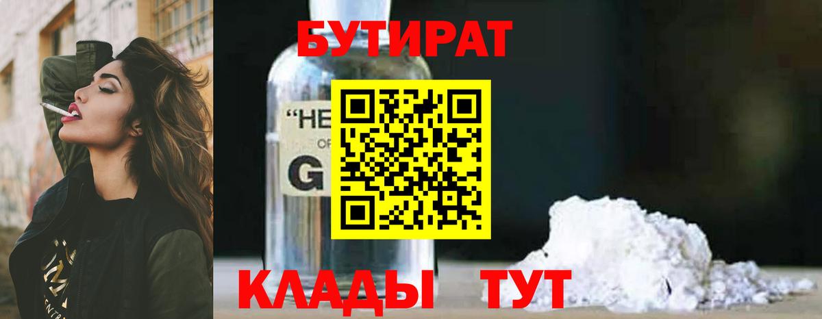 Бутират вода Прокопьевск