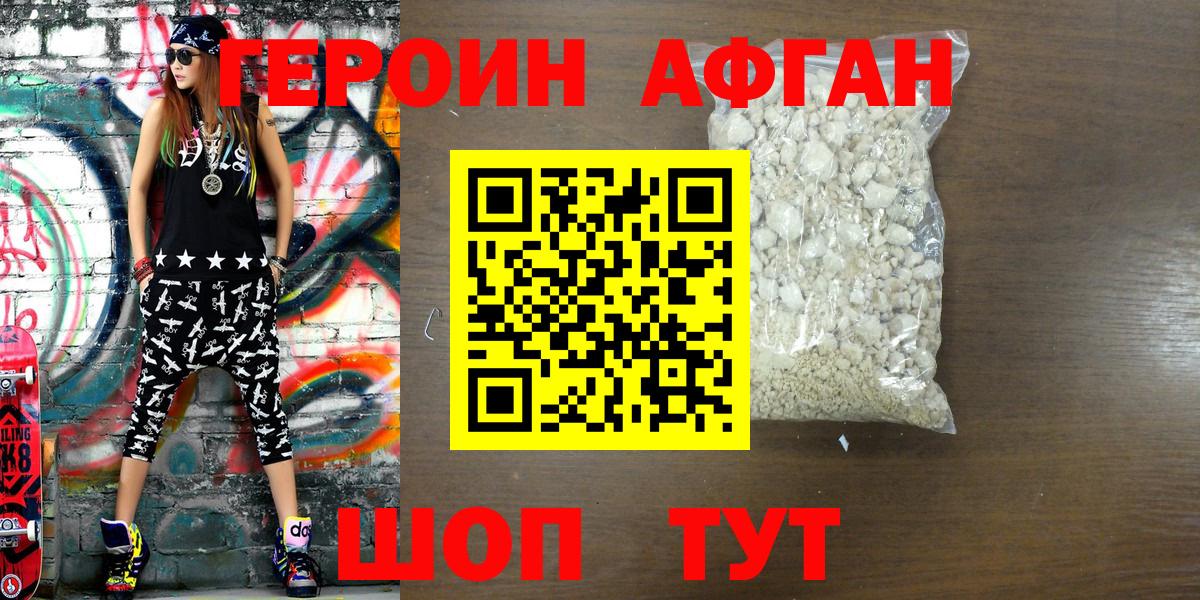 Героин белый  Вход с VPN  Героин  Прокопьевск 