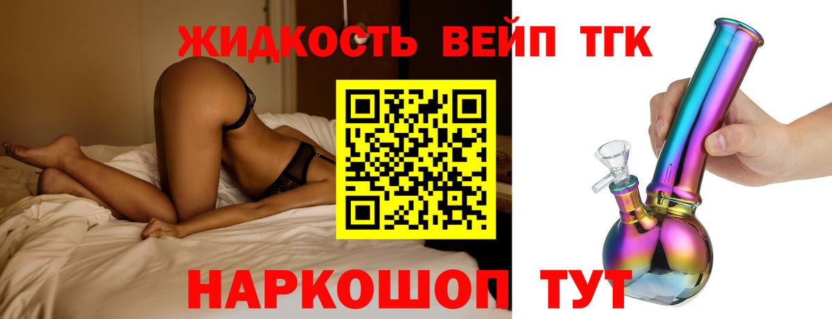 ТГК жижа Прокопьевск